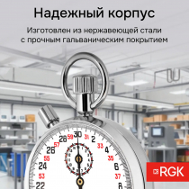 Секундомер механический RGK SWM-1B3 С ПОВЕРКОЙ Арт. 721968